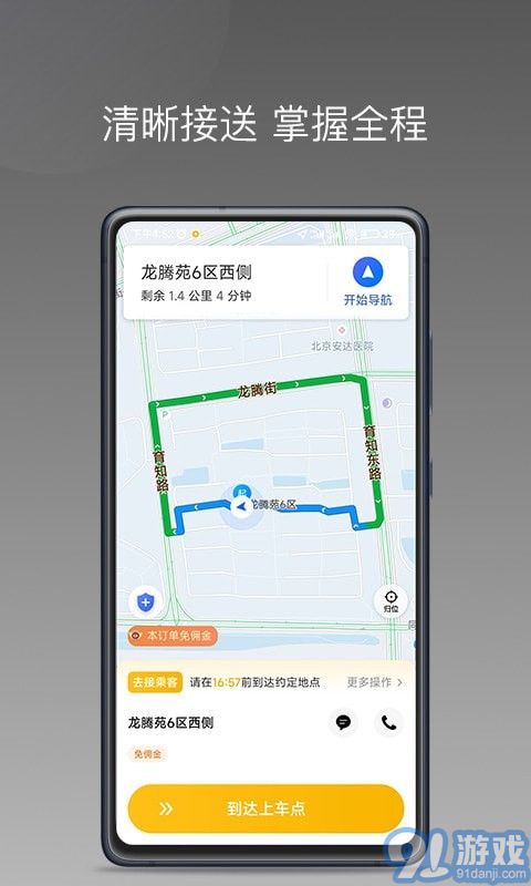秦汉出行司机端v1.17.8截图1