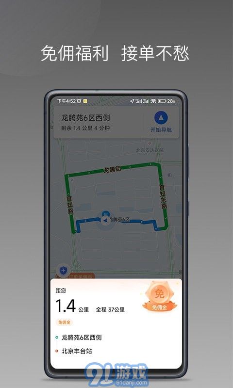 秦汉出行司机端v1.17.8截图2