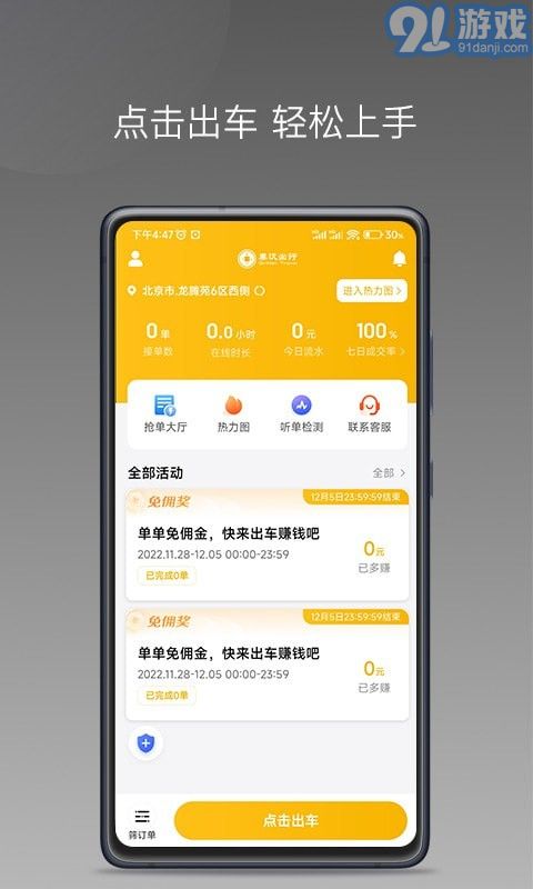 秦汉出行司机端v1.17.8截图3