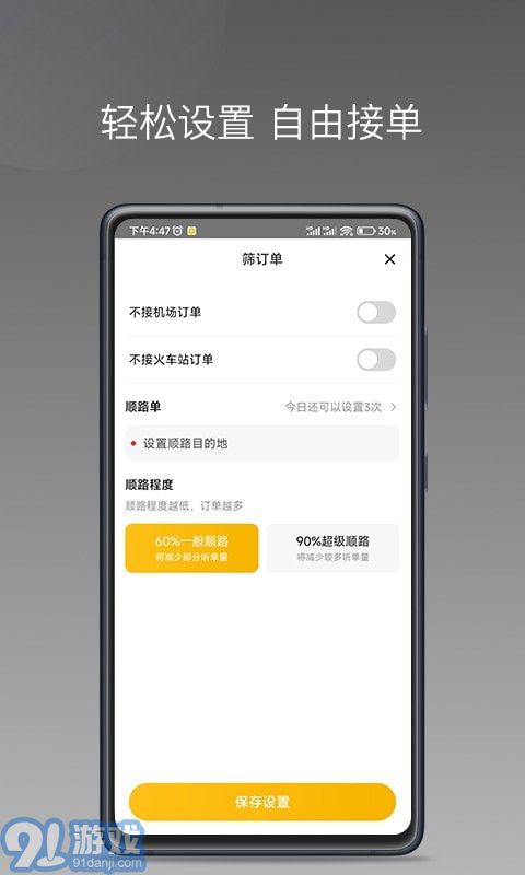 秦汉出行司机端v1.17.8截图4