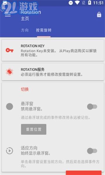 botation横屏v25.1.12截图2