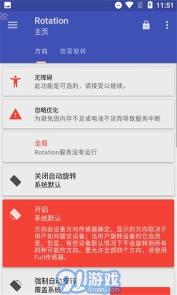 botation横屏v25.1.12截图3
