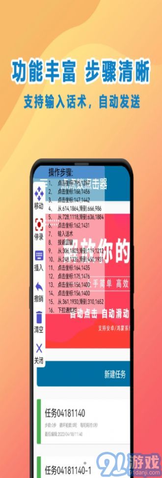 点点蚁点击器v1.1.12截图1