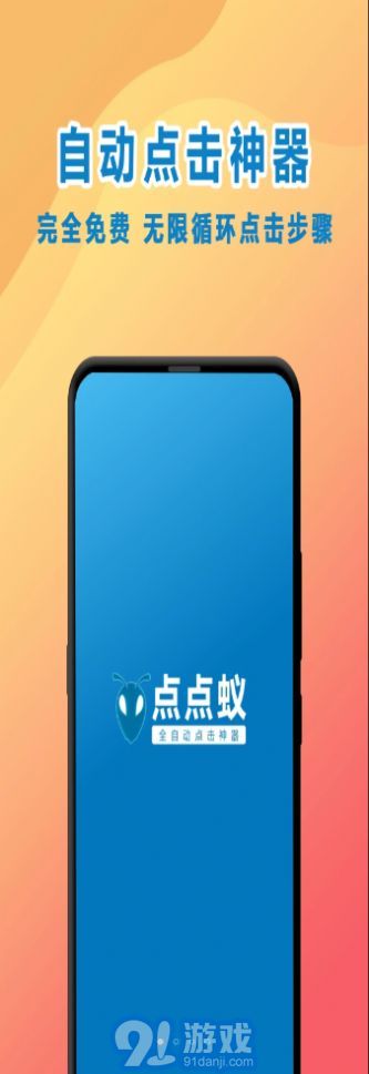 点点蚁点击器v1.1.12截图2