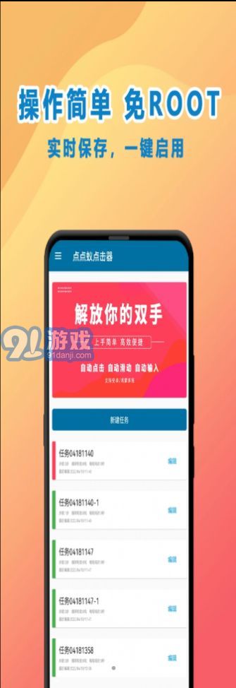 点点蚁点击器v1.1.12截图3