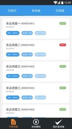 爱调查v1.7截图3