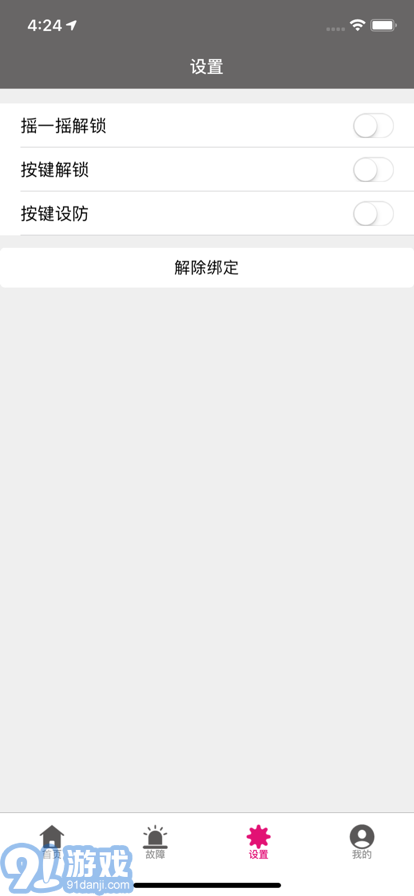 爱玛智保镖v10.1.5截图2