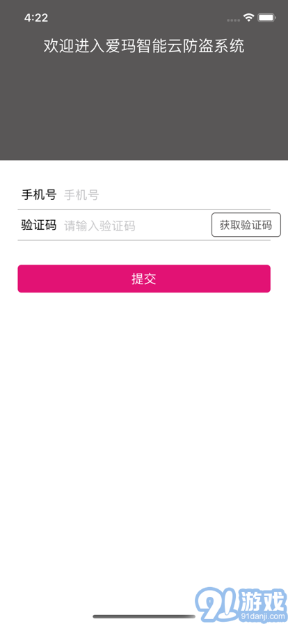 爱玛智保镖v10.1.5截图3
