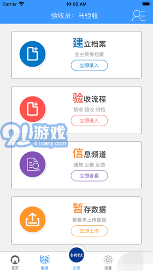 爱家金德v1.5.10截图2