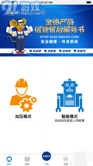 爱家金德v1.5.10截图3