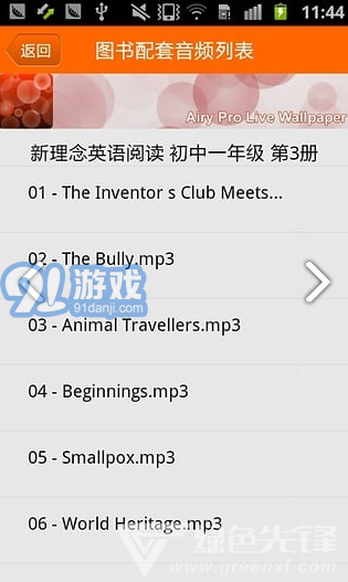 爱听外语(爱听外语字幕)安卓vV3.3.5截图3
