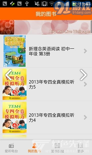 爱听外语(爱听外语字幕)安卓vV3.3.5截图4