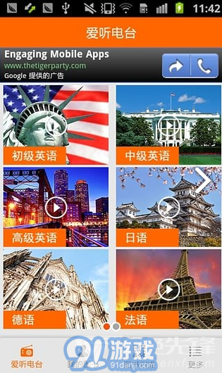 爱听外语(爱听外语字幕)安卓vV3.3.5截图5
