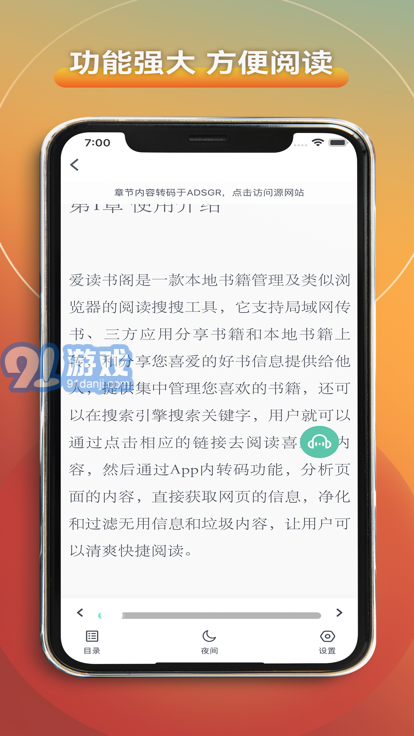 爱读书阁vV7.4截图3