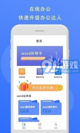 熊猫办公v1.6截图1