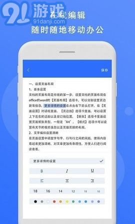 熊猫办公v1.6截图2