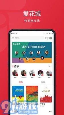 爱花城3.0.9截图1