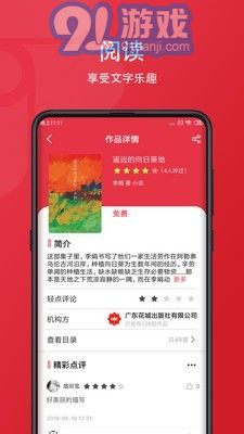 爱花城3.0.9截图2