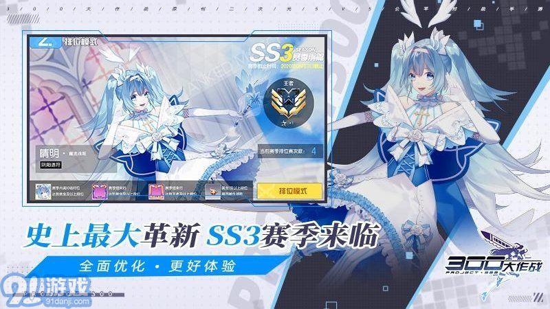 300大作战体验服v1.78截图1