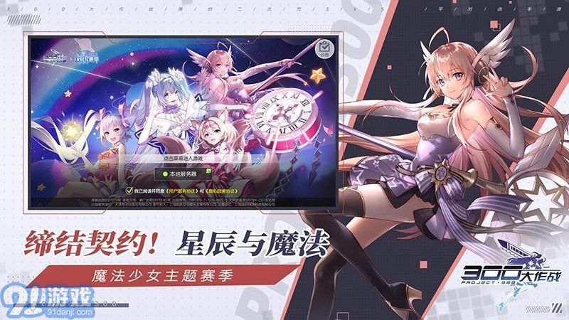 300大作战体验服v1.78截图2