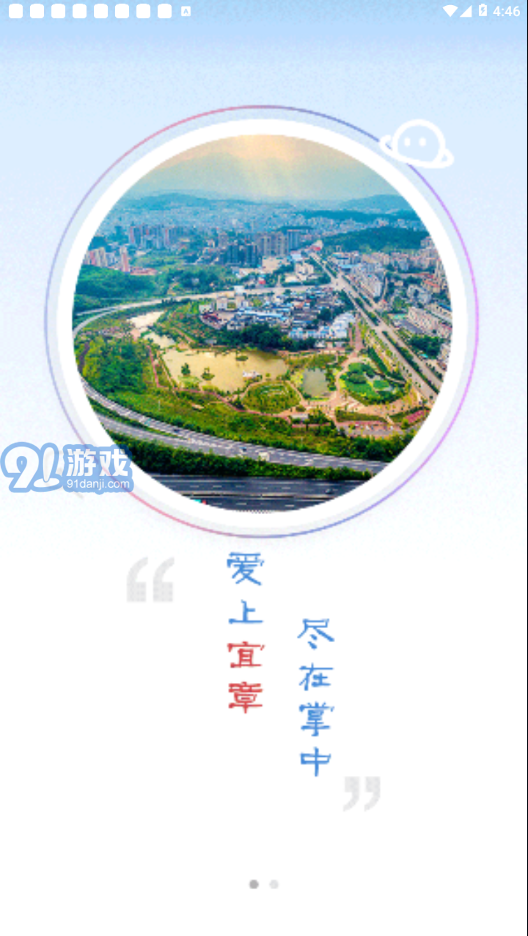 爱上宜章v1.6截图1