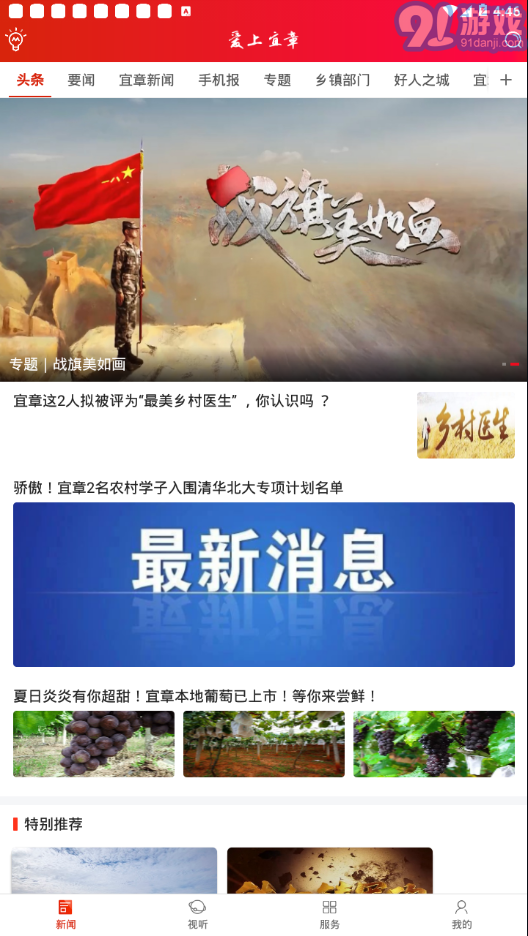 爱上宜章v1.6截图2