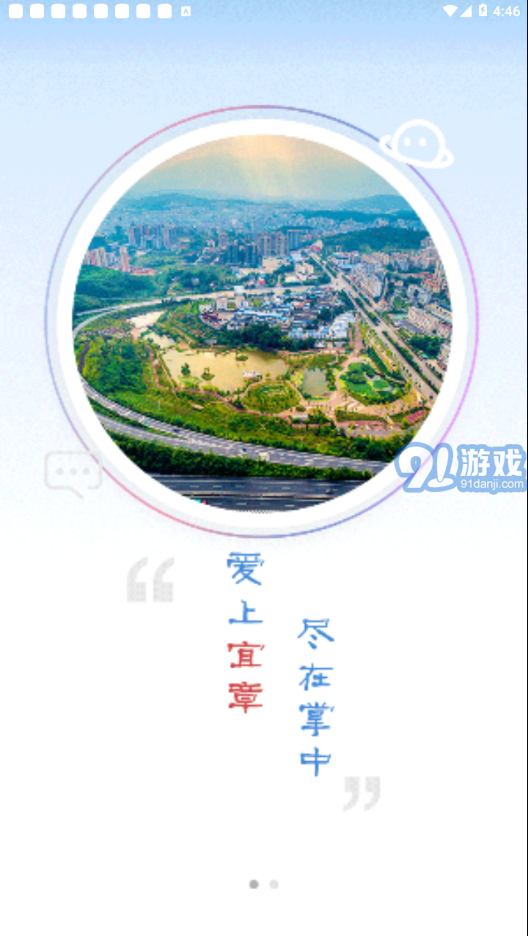 爱上宜章v1.6截图3