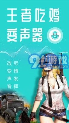 王者变声器v2.4.16截图1
