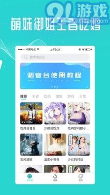 王者变声器v2.4.16截图3