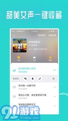 王者变声器v2.4.16截图4