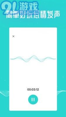 王者变声器v2.4.16截图5