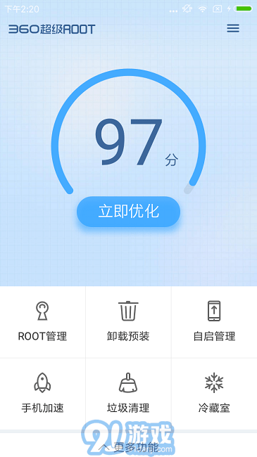 360rootv8.1.1.10截图1