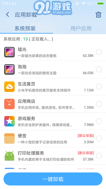 360rootv8.1.1.10截图3
