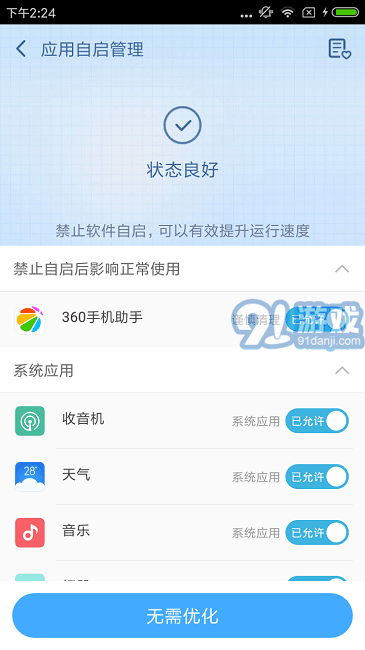 360rootv8.1.1.10截图4