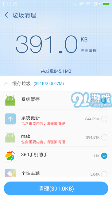 360rootv8.1.1.10截图5