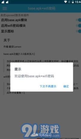 base.apk安装包v1.93.05截图3