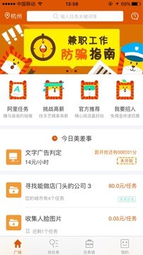 阿里众包兼职v2.55截图2