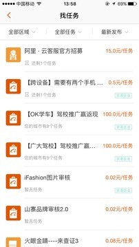 阿里众包兼职v2.55截图3