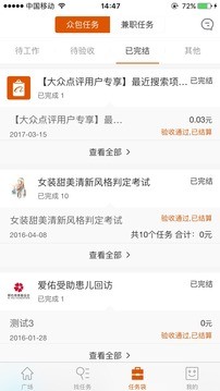 阿里众包兼职v2.55截图4