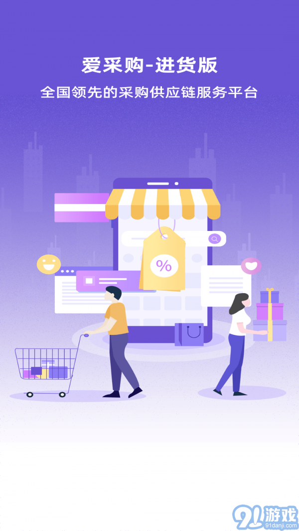 爱采购进货版v2.1.15截图1