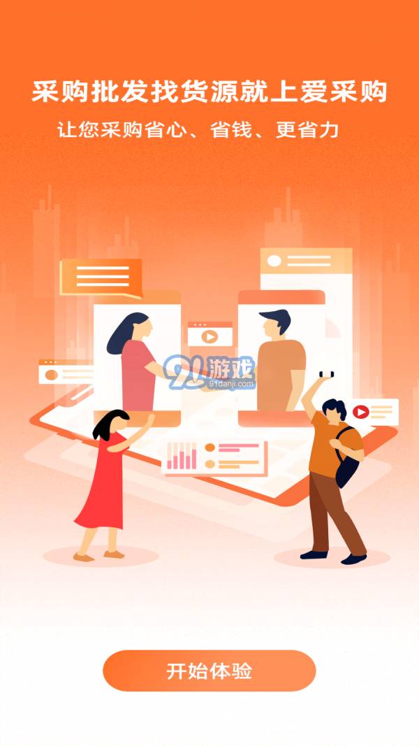 爱采购进货版v2.1.15截图2