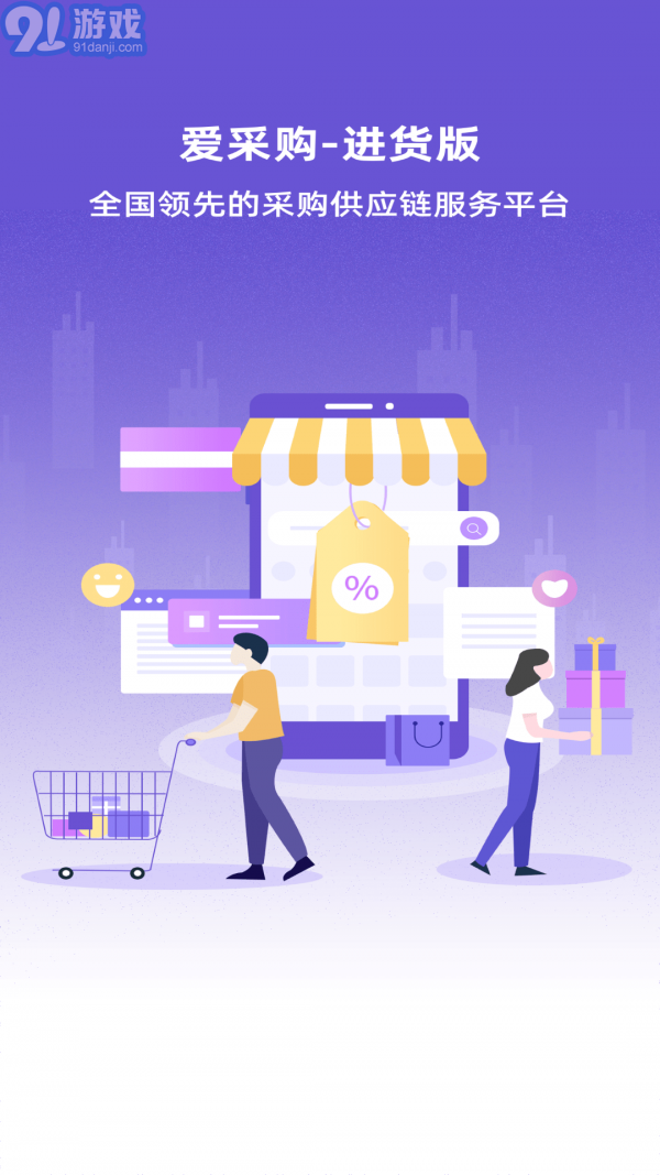 爱采购进货版v2.1.15截图3