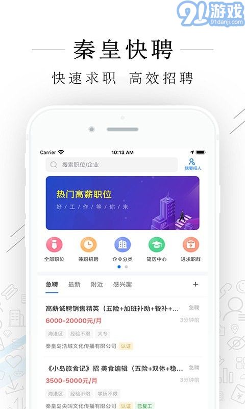 秦皇快聘v1.6.26截图1