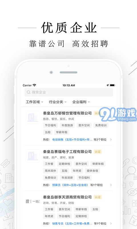 秦皇快聘v1.6.26截图2