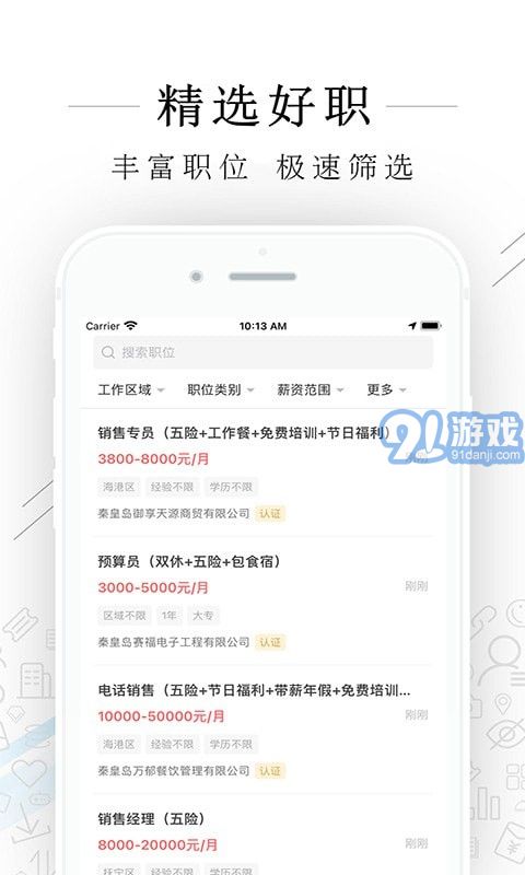 秦皇快聘v1.6.26截图3