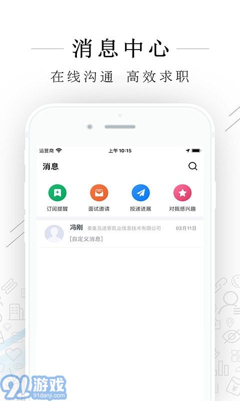 秦皇快聘v1.6.26截图4