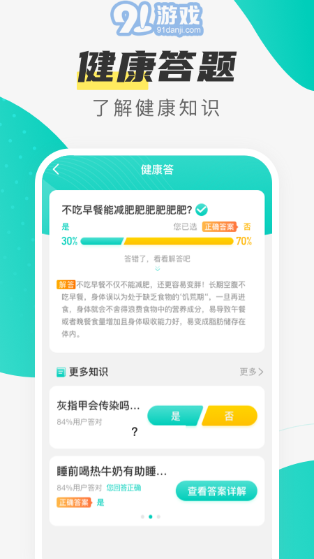 熊猫计步v2.5.8截图3