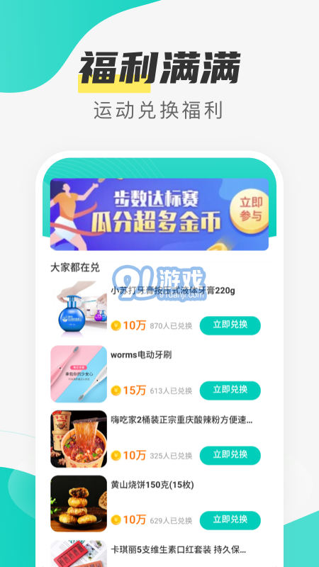 熊猫计步v2.5.8截图4