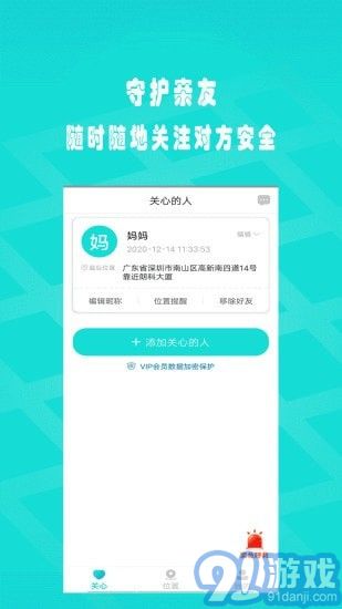 闪电定位免费版v1.3.13截图3