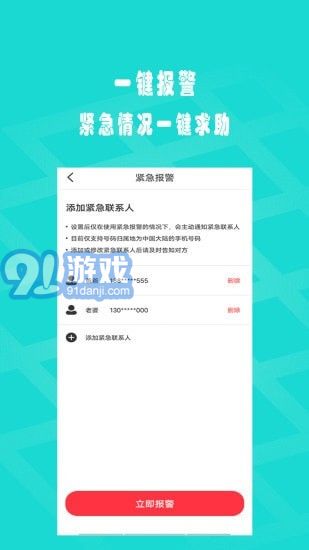 闪电定位免费版v1.3.13截图4